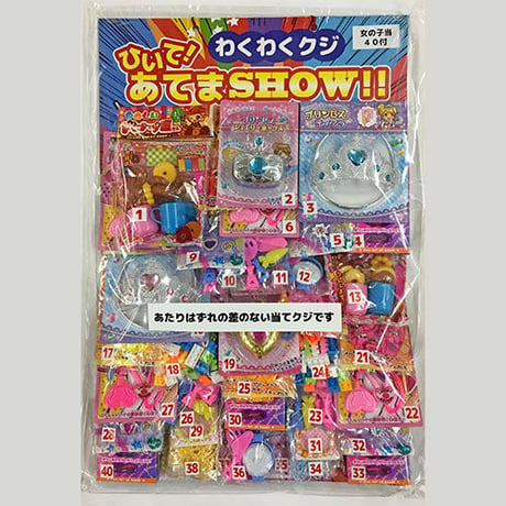 ひいて! あてまSHOW!!