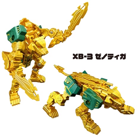 【限定商品】 異能獣装ゼノビースト