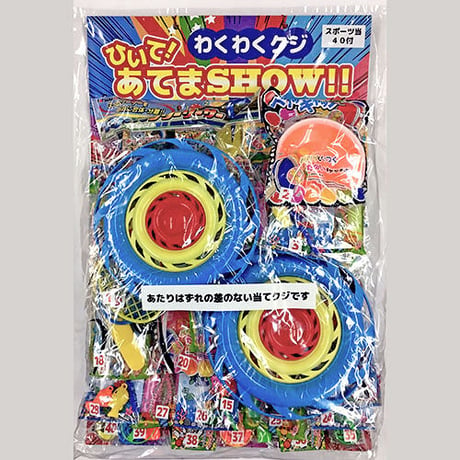 ひいて! あてまSHOW!!