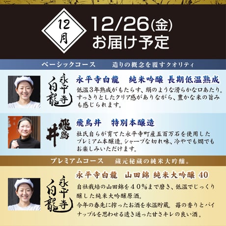 【北海道へお届け】リカーワールド華　日本酒頒布会2025【送料込】