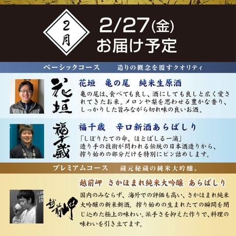 【北海道へお届け】リカーワールド華　日本酒頒布会2025【送料込】