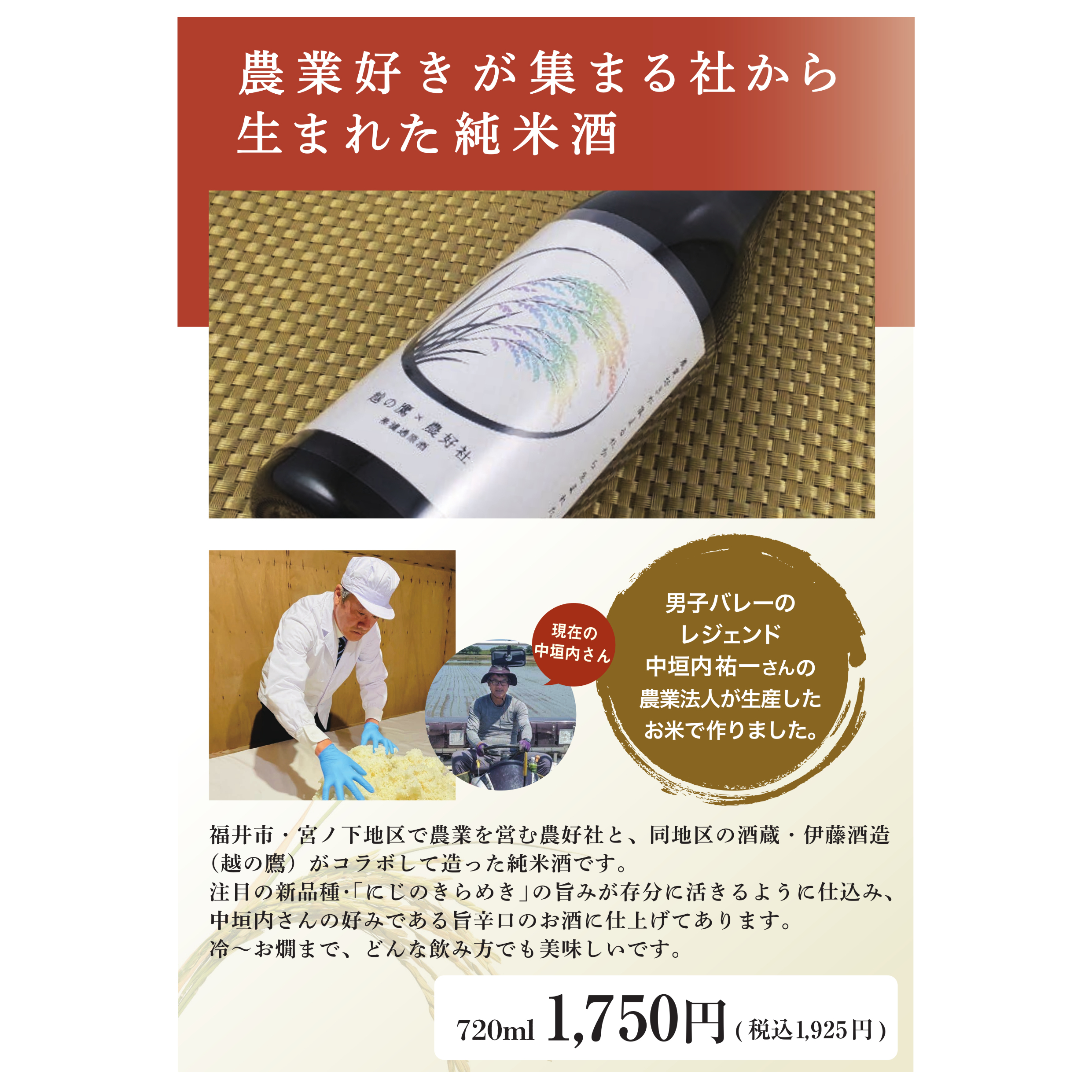 農業好きが集まる社から生まれた純米酒 | echana's STORE