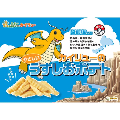 カイリューのやさしいうすしおポテト　50ｇ