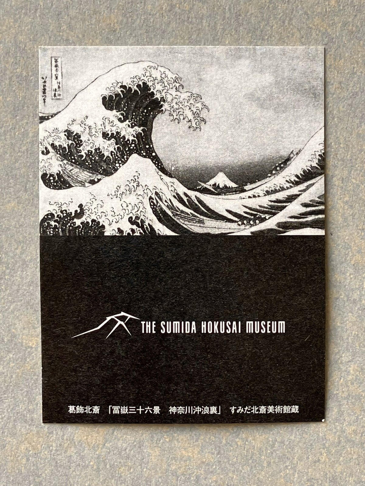 缶バッジ 「冨嶽三十六景 神奈川沖浪裏」 | THE SUMIDA HOKUSAI 缶バッジ 「冨嶽三十六景 神奈川沖浪裏」 | THE SUMIDA HOKUSAI