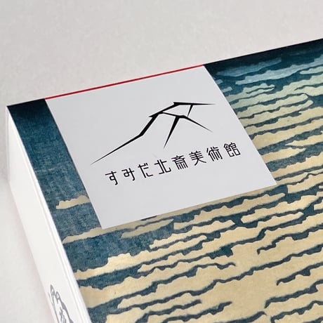オリジナル羊羹　「冨嶽三十六景 凱風快晴」
