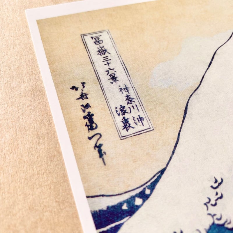 オリジナルミニアートA (2枚1セット) | THE SUMIDA HOKUSAI MUSEU