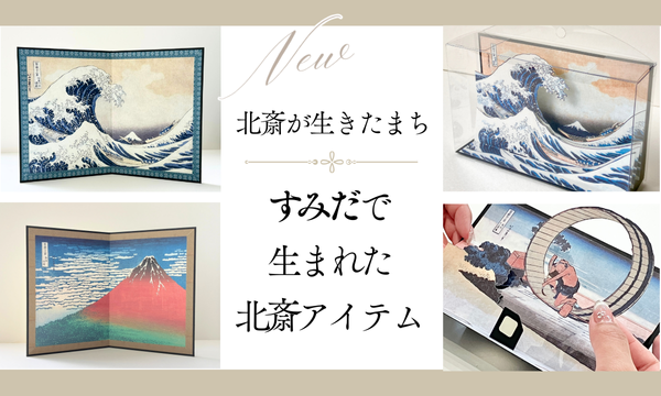 THE SUMIDA HOKUSAI MUSEUM Online Shop