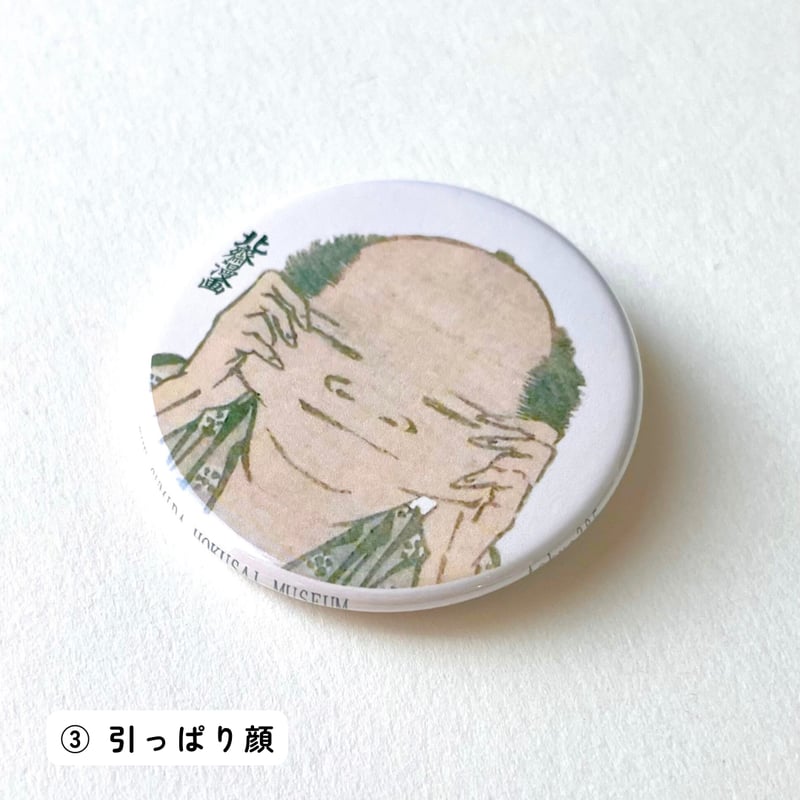 北斎漫画』 アート缶バッジ | THE SUMIDA HOKUSAI MUSEUM Onli