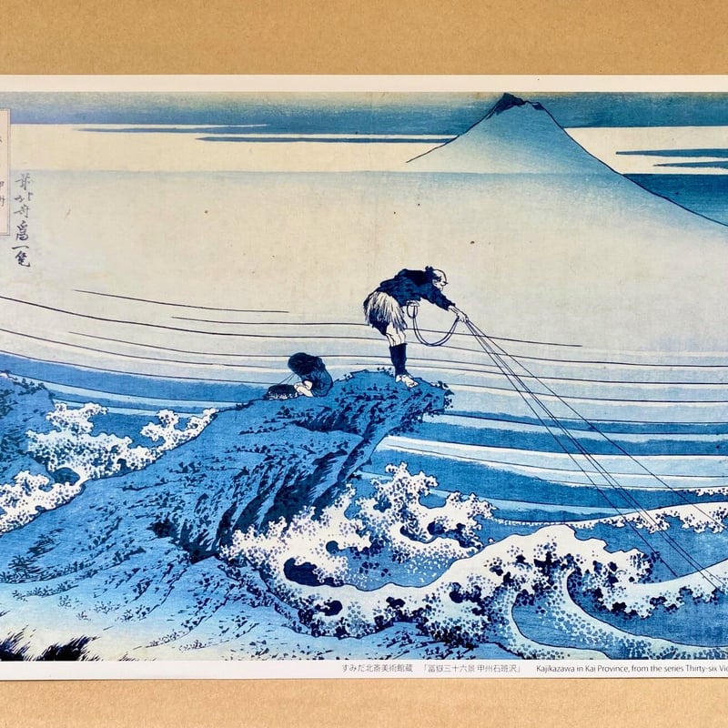 オリジナルミニアート B (2枚1セット) | THE SUMIDA HOKUSAI MUSE オリジナルミニアート B (2枚1セット) | THE SUMIDA HOKUSAI MUSE