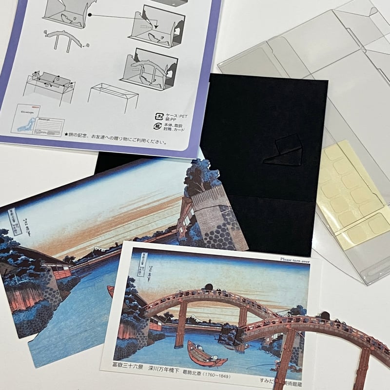 3D HOKUSAI 「冨嶽三十六景 深川万年橋下」 | THE SUMIDA