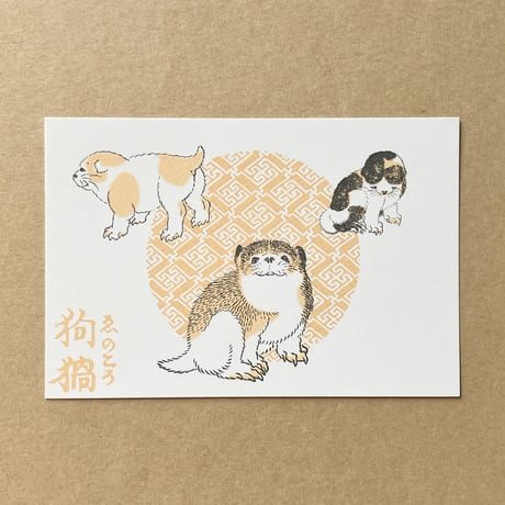 葛飾北斎『新形小紋帳』×動物　オリジナルはがきセット