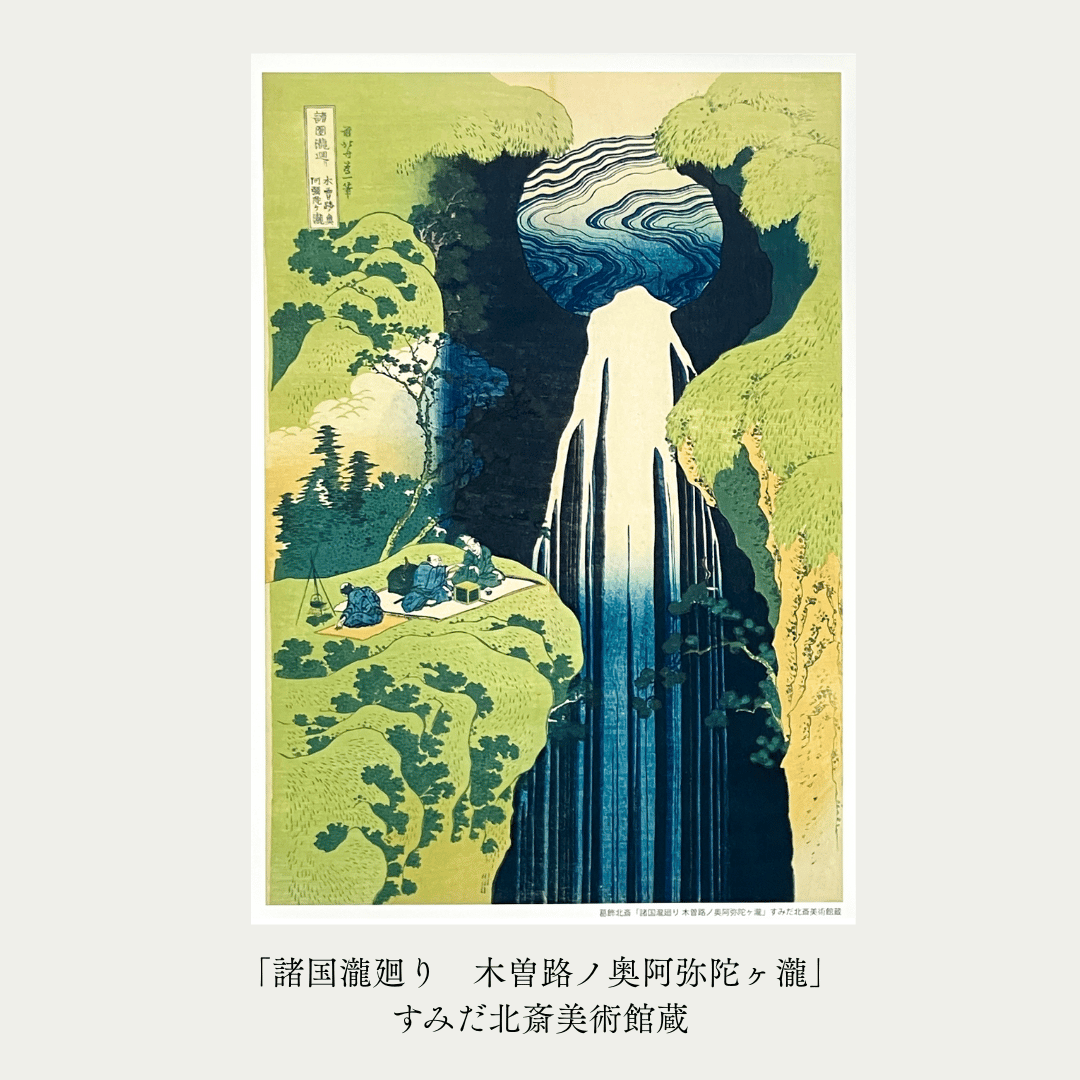 オリジナルミニアート C 「諸国瀧廻り 木曽路ノ奥阿弥陀ヶ瀧 /下野黒髪