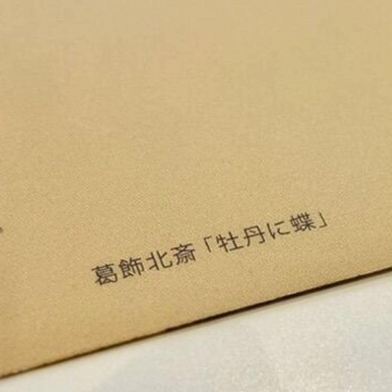 A5クリアファイル 「牡丹に胡蝶」 | THE SUMIDA HOKUSAI MUSEUM