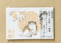葛飾北斎『新形小紋帳』×動物　オリジナルはがきセット