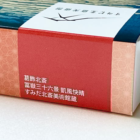 オリジナル羊羹　「冨嶽三十六景 凱風快晴」