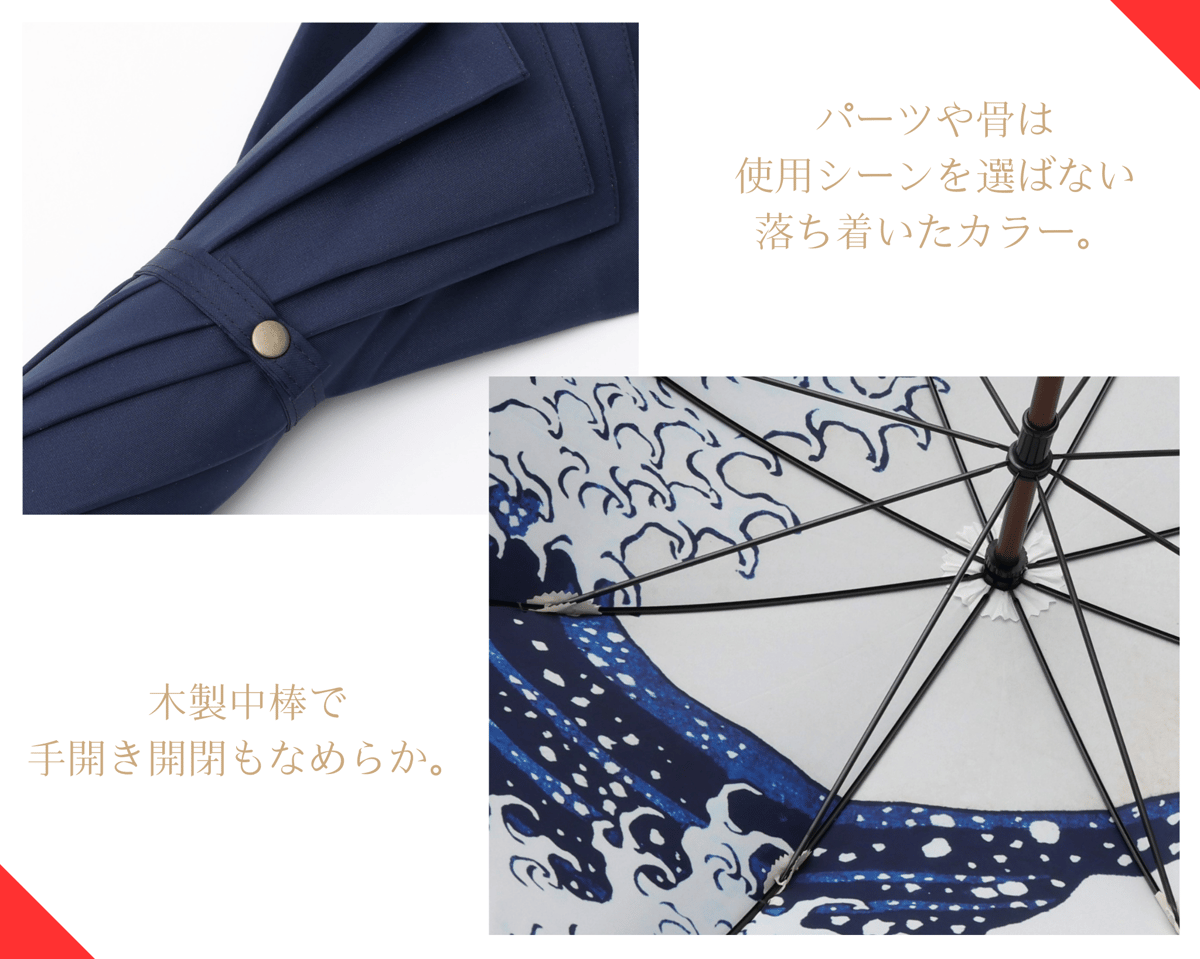 すみだ北斎美術館 オリジナル傘 葛飾北斎「冨嶽三十六景 神奈川