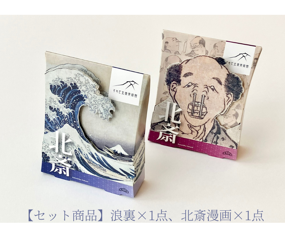 毒飴オーダーページ セット商品】オリジナル飴セット（「冨嶽三十六景 神奈川沖浪裏