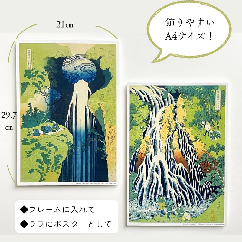 オリジナルミニアート C 「諸国瀧廻り 木曽路ノ奥阿弥陀ヶ瀧 /下野黒髪