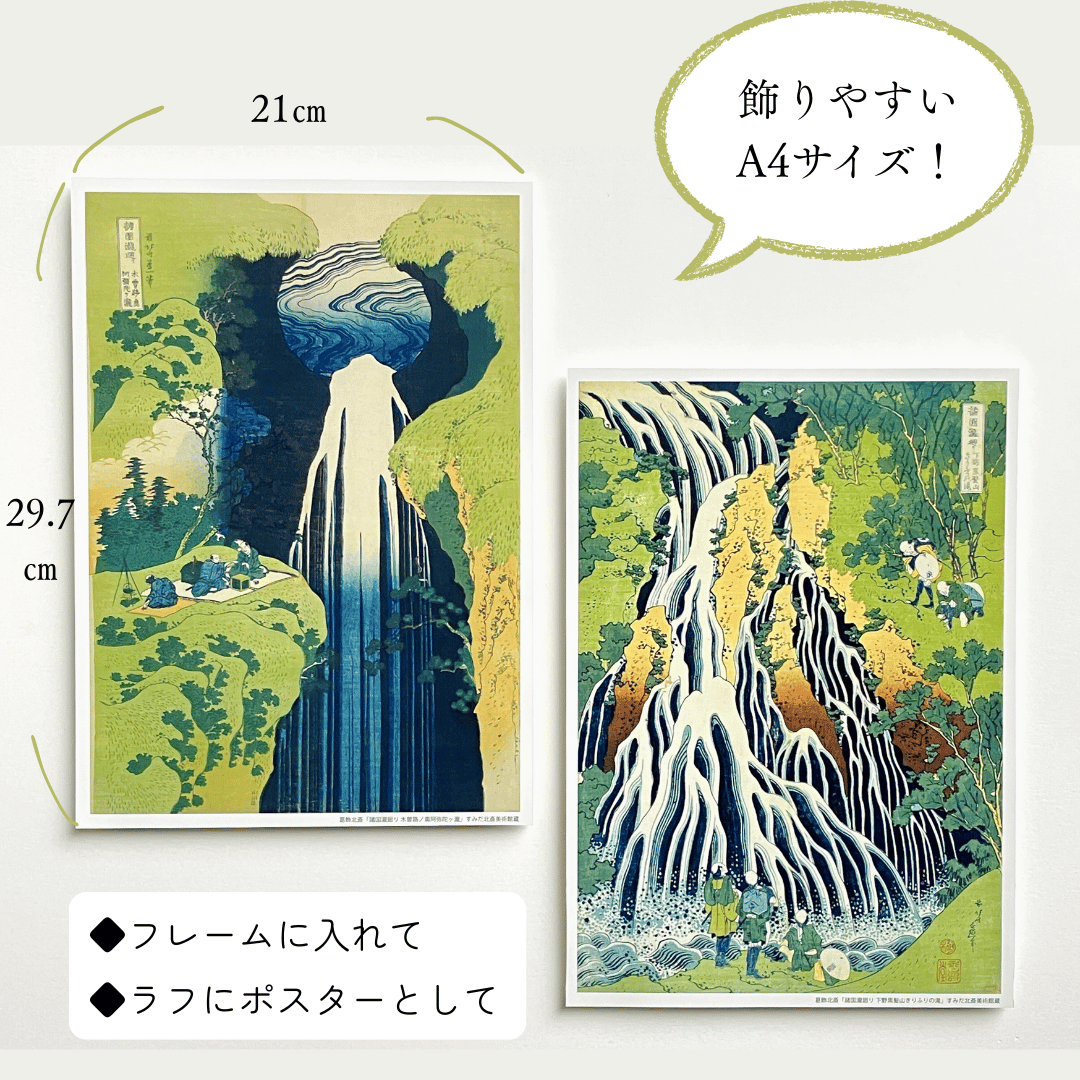 オリジナルミニアート C 「諸国瀧廻り 木曽路ノ奥阿弥陀ヶ瀧 /下野黒髪