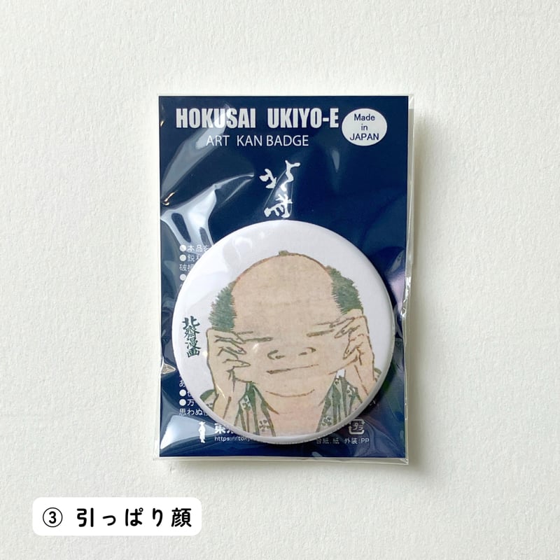 北斎 gくじ 缶バッジ 北斎 gくじ 缶バッジ 北斎 gくじ 缶バッジ 2025年最新】パラライ gくじ