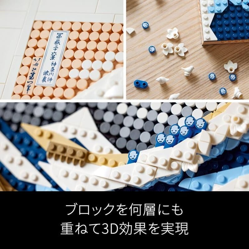 レゴ®葛飾北斎「富嶽三十六景 神奈川沖浪裏」 | THE SUMIDA レゴ®葛飾北斎「富嶽三十六景 神奈川沖浪裏」 | THE SUMIDA