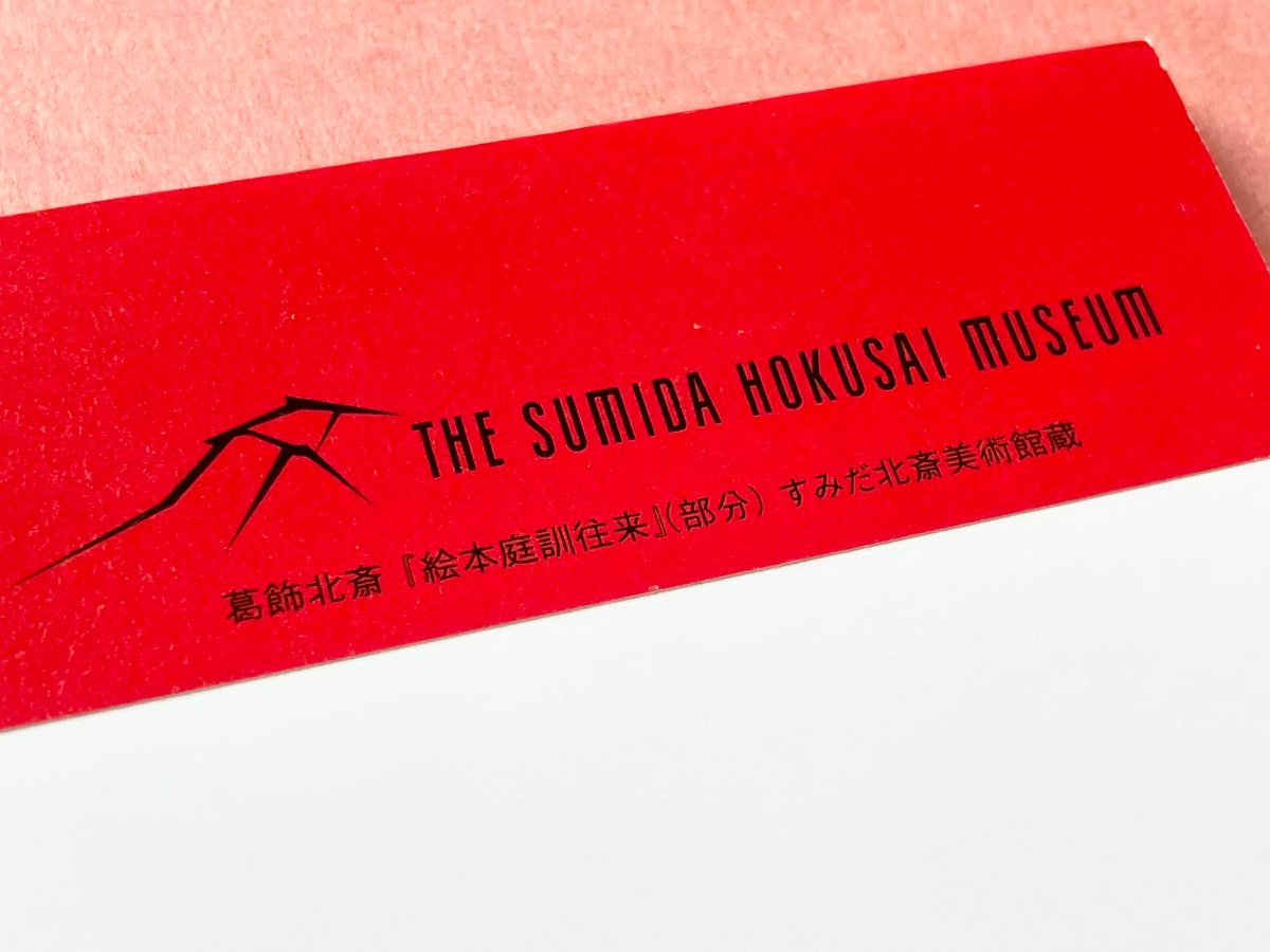 M3033○江戸明治和本○絵本庭訓往来 葛飾北斎 明治初年3冊極美本