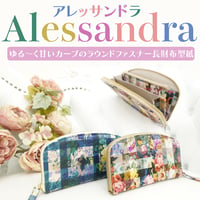 Alessandra（アレッサンドラ）スイートラウンドファスナー長財布型紙の作り方