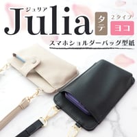 Julia（ジュリア）  スマホショルダー型紙作り方説明