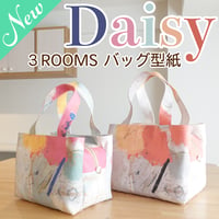 MMZ-56 New Daisy(デイジー)3Rooms ショルダーバッグ・トートバッグの作り方