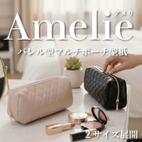 MMZ-167 Amelie（アメリ）バレル型マルチポーチ型紙の作り方