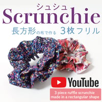 3段フリルシュシュ型紙/Scrunchie pattern 〈YouTube動画レシピ〉フリーダウンロード型紙