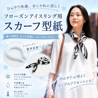MZ-6　アイスリングスカーフ型紙の作り方