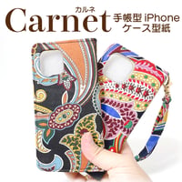 MMZ-160 Carnet（カルネ）iPhoneケース・手帳型スマホケース型紙の作り方