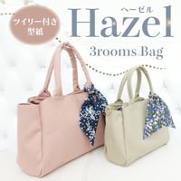 Hazel（ヘーゼル）台形3roomsトートバッグ＆ショルダーバッグ型紙の作り方