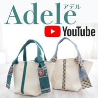 Adele（アデル）トートバッグ型紙 〈YouTube動画レシピ〉フリーダウンロード型紙