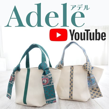 Adele（アデル）トートバッグ型紙 〈YouTube動画レシピ〉フリーダウンロード型紙