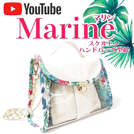 Marine（マリン）シースルーハンドバッグ型紙 〈YouTube動画レシピ〉フリーダウンロード型紙