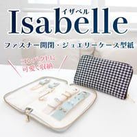 Isabelle（イザベル）ファスナー開閉・ジュエリーケース＆ジュエリーポーチ型紙の作り方
