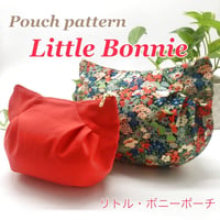 【型紙/Pattern】 Little Bonnie（リトル・ボニー）ポーチ型紙・（4サイズ展開）