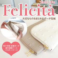 MMZ-165　Felicità（フェリーチェ）大切なものをまとめる！マルチポーチ型紙の作り方