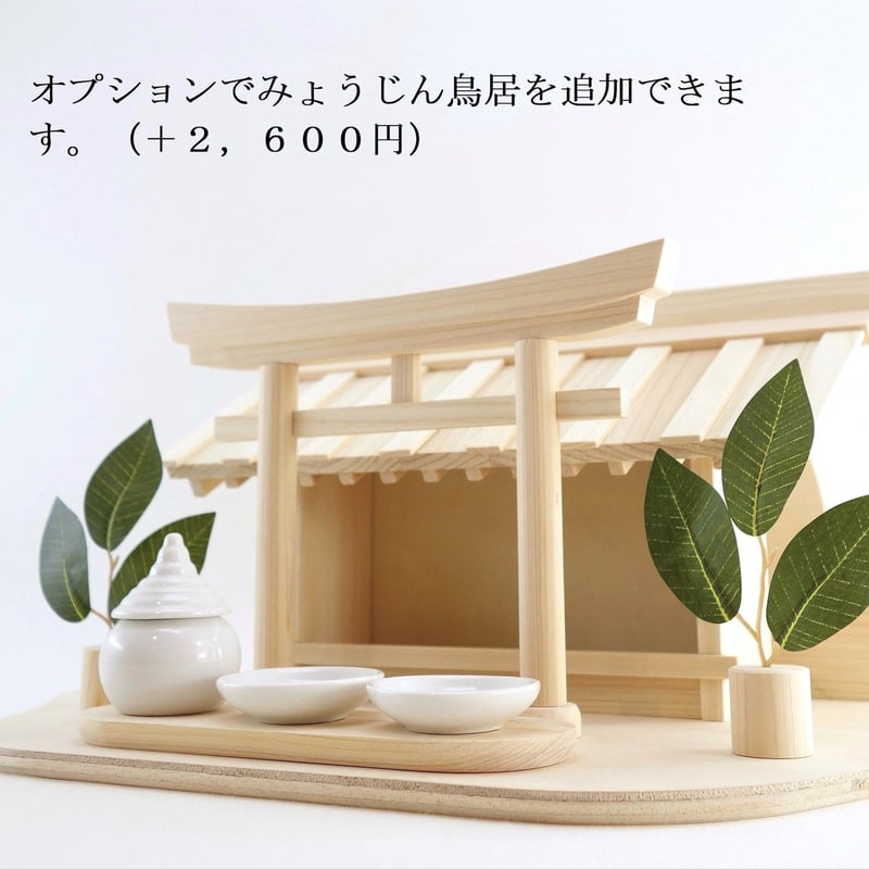 神棚《長屋板葺き社》造花榊・神具3点セット 御札立て お守り入れ