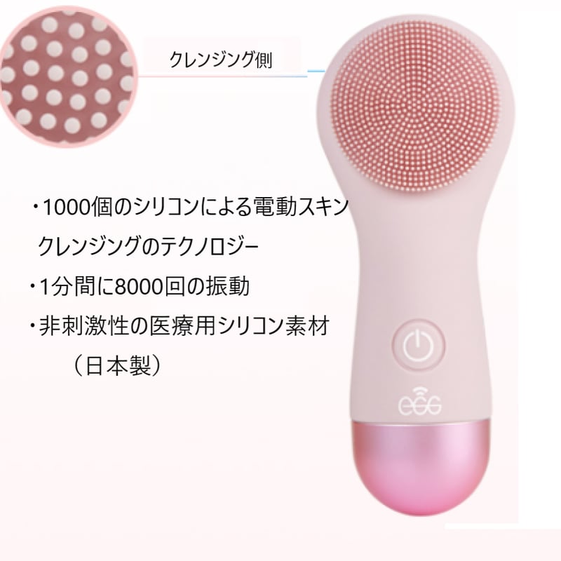 洗顔マッサージ器 EGG（エッグマシーン） | 卸売&小売 ネットショップ