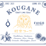 紺金コーラ - KOUGANE COLA -