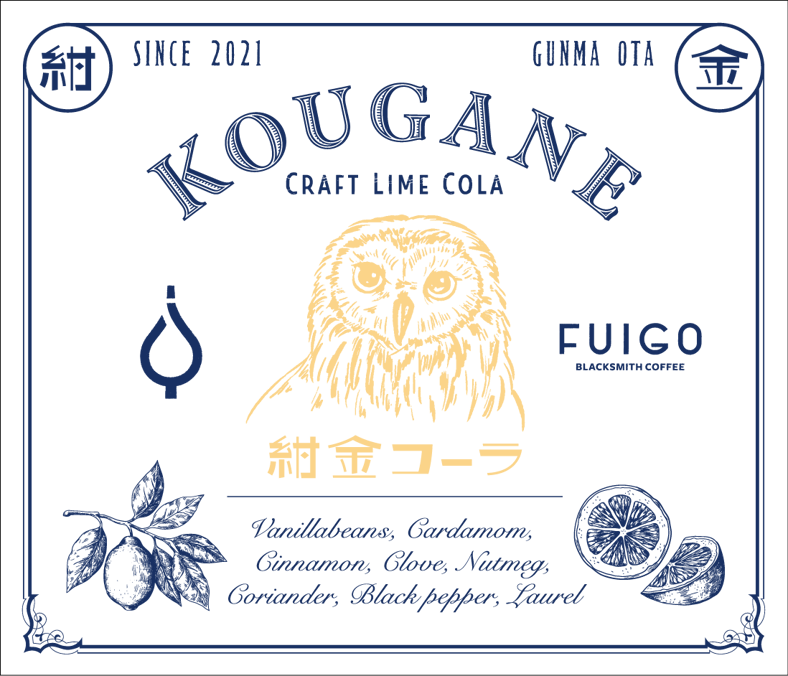 紺金コーラ - KOUGANE COLA - 紺金コーラ - KOUGANE COLA -
