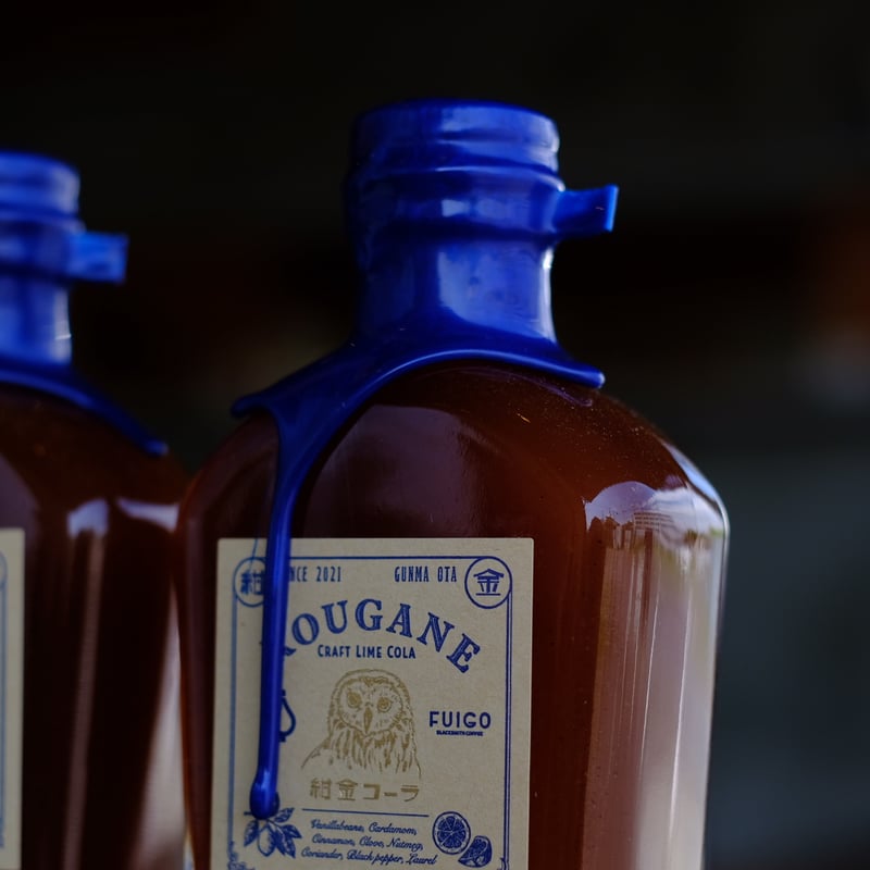 紺金コーラシロップ 200ml 2本入り (希釈用) | 紺金コーラ - KOUGANE