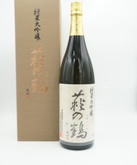 【日本酒】萩の鶴　純米大吟醸　茶箱　1800ml