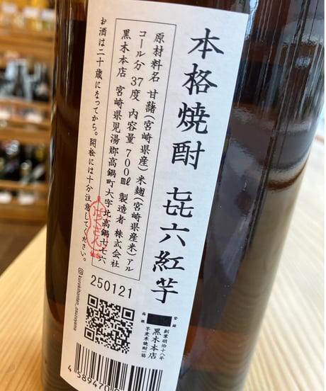 【芋焼酎】㐂六　紅芋　720ml