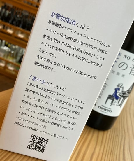【日本酒】蒼天伝　純米大吟醸　音響加振酒「蒼の音」　720ml