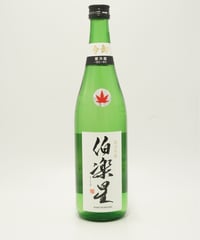 【日本酒】伯楽星　純米吟醸　冷卸　720ml