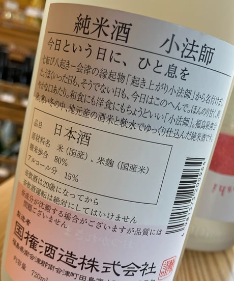 【日本酒】小法師　純米酒　720ml